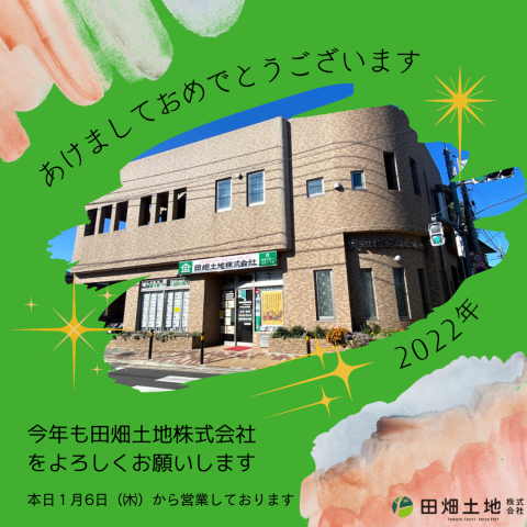 本年も宜しくお願い致します