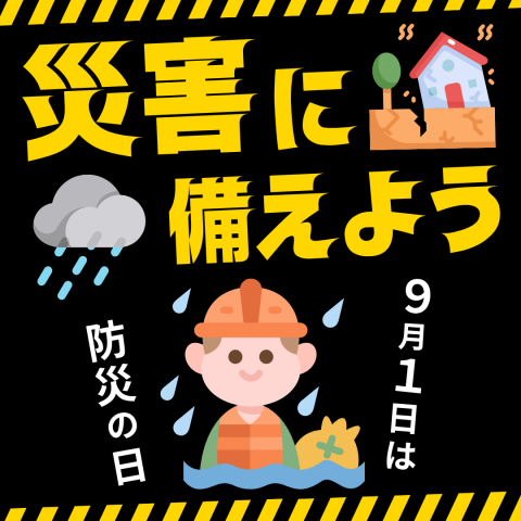 今週末は大雨予報。住まいの備えを確認してみませんか？