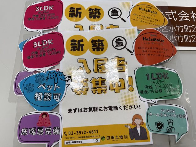 🏠新築「ハレマーリエ」入居者募集準備中！