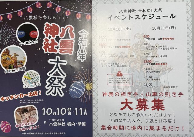秋の地域イベントのお知らせです⛩️